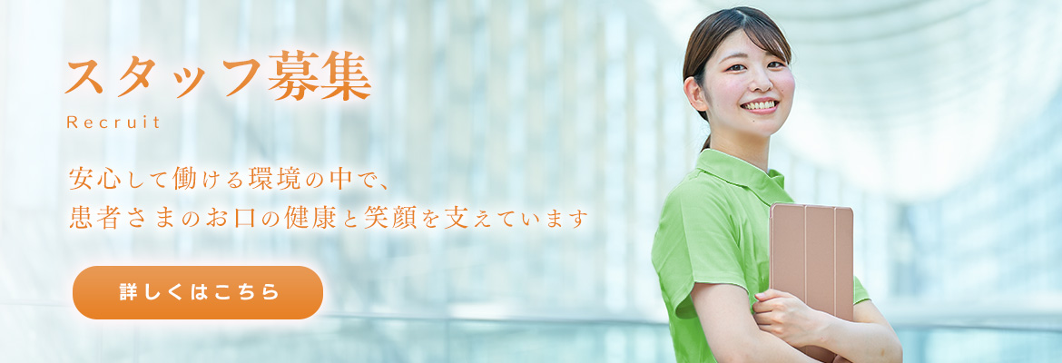 求人情報はこちら